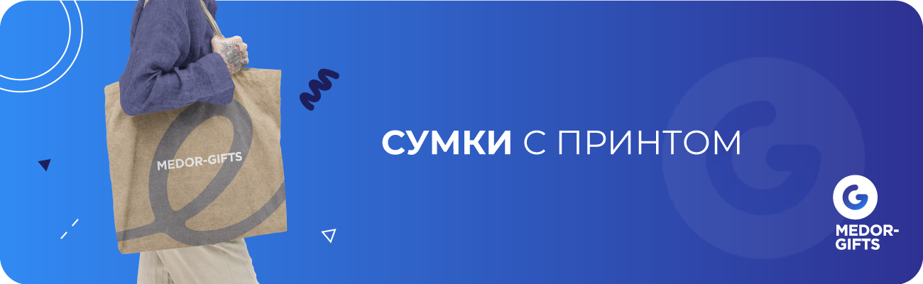 Сумки с принтом
